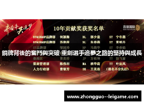 銅牌背後的奮鬥與突破 重劍選手追夢之路的堅持與成長