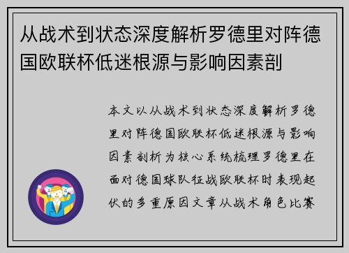 从战术到状态深度解析罗德里对阵德国欧联杯低迷根源与影响因素剖 从战术到状态深度解析罗德里对阵德国欧联杯低迷根源与影响因素剖