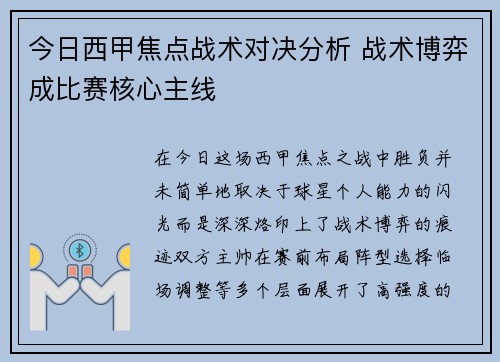 今日西甲焦点战术对决分析 战术博弈成比赛核心主线