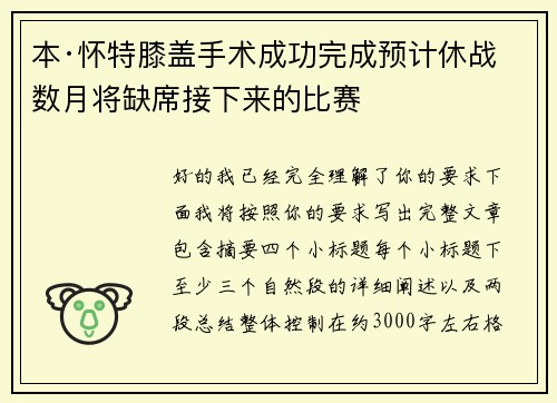 本·怀特膝盖手术成功完成预计休战数月将缺席接下来的比赛 本·怀特膝盖手术成功完成预计休战数月将缺席接下来的比赛