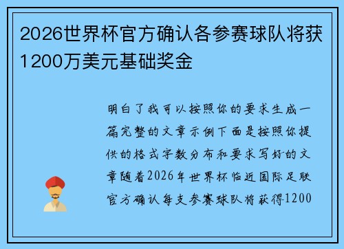 2026世界杯官方确认各参赛球队将获1200万美元基础奖金 2026世界杯官方确认各参赛球队将获1200万美元基础奖金